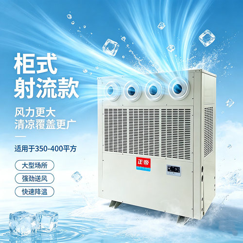 工业省电蒸发冷空调10匹降温