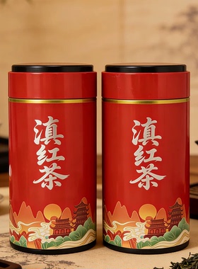 云南滇红茶叶罐空罐密封罐茶叶包装罐红色新包装罐圆罐红茶通用罐