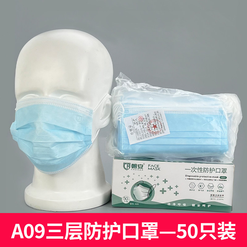 朝安防护口罩无纺布新品促销