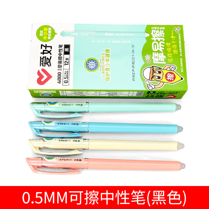 爱好4800小清新可擦笔学生中性笔磨摩擦魔力擦水笔0.5mm黑色卡通
