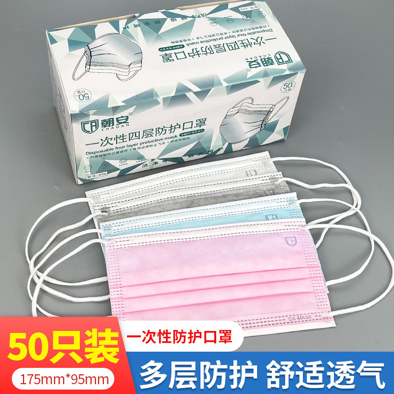 朝安一次性口罩四层活性炭加厚款防尘工业粉尘冬季100只防护囗罩