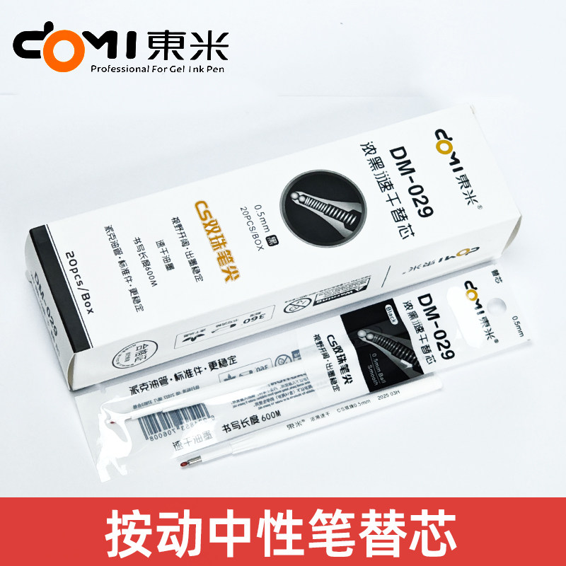 东米DM-029速干双珠CS锥图片