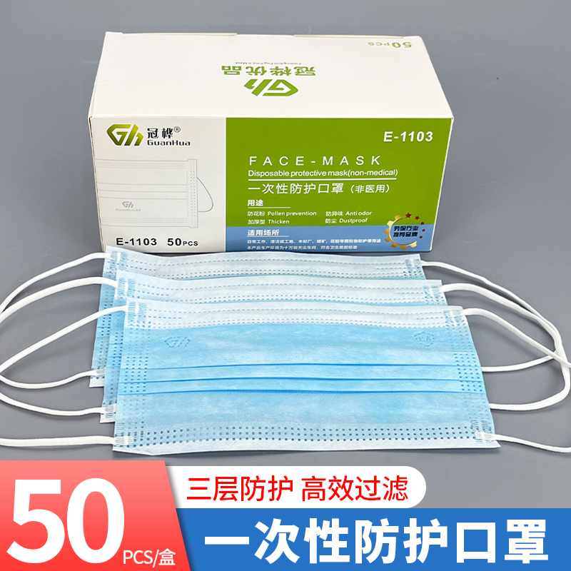 冠桦蓝色熔喷无纺布劳保用品口罩