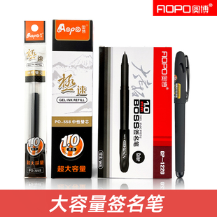 奥博GP-1220大老板签名字笔中性笔粗笔签字笔中性笔AOPO磨砂笔杆