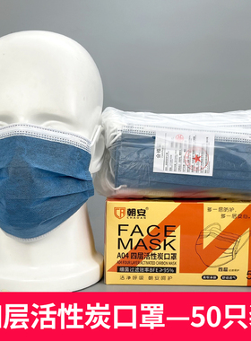 朝安A04一次性四层活性炭口罩劳安LA 50只防雾霾防尘防灰口罩男女