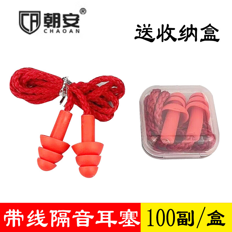 朝安耳塞防噪音睡眠工业超级隔音