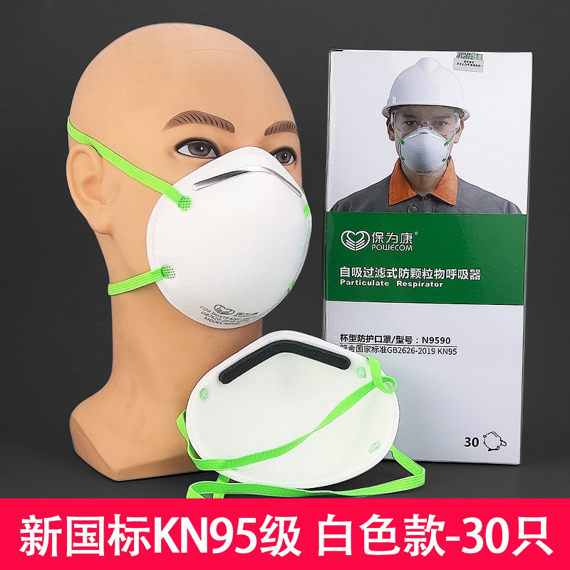 保为康kn95粉尘透气头戴式口鼻罩