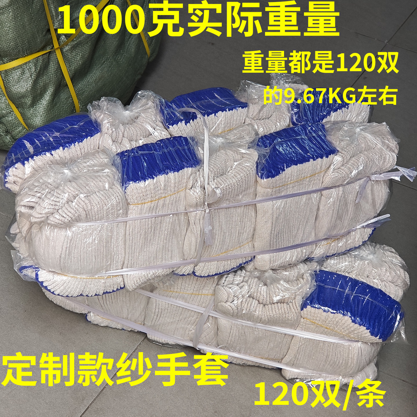 劳保手套棉线加厚1000克工作劳保耐磨建筑工地作业防护棉纱手套