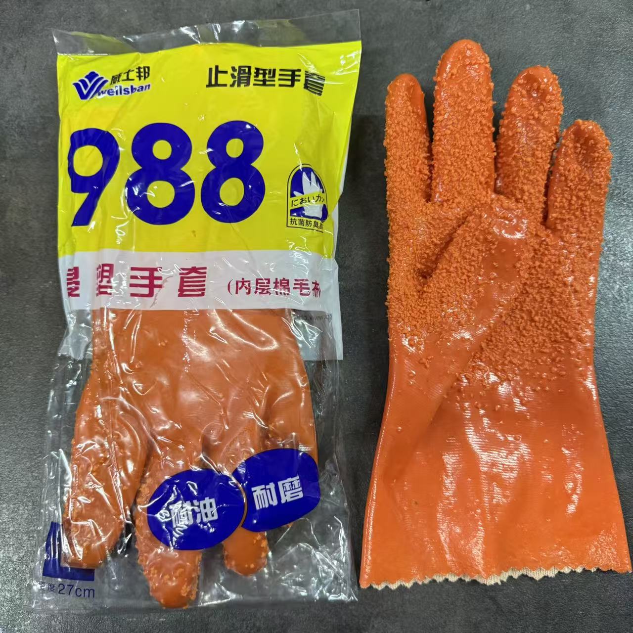 威士邦988全浸塑杀鱼橡胶止滑劳保手套胶皮颗粒耐磨防滑化工耐油