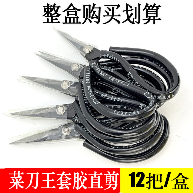 菜刀王303家用剪工业剪刀厨房办公剪子锰钢服装大号剪刀线头厨房
