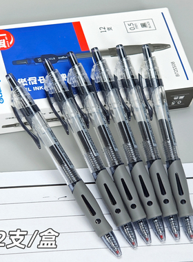 广博B72SS08按动中性笔速干顺滑0.5mm刷题笔黑色学生考试专用学霸