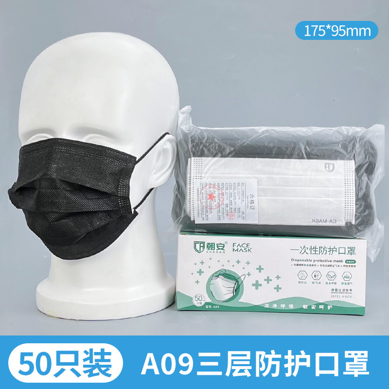 口罩一次性三层黑色防尘白色