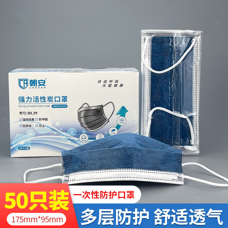 朝安灰色四层防甲醛活性炭口罩