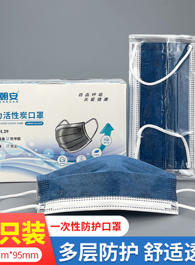 朝安DL29一次性活性炭口罩竹炭灰色四层防甲醛加厚囗罩单独立包装