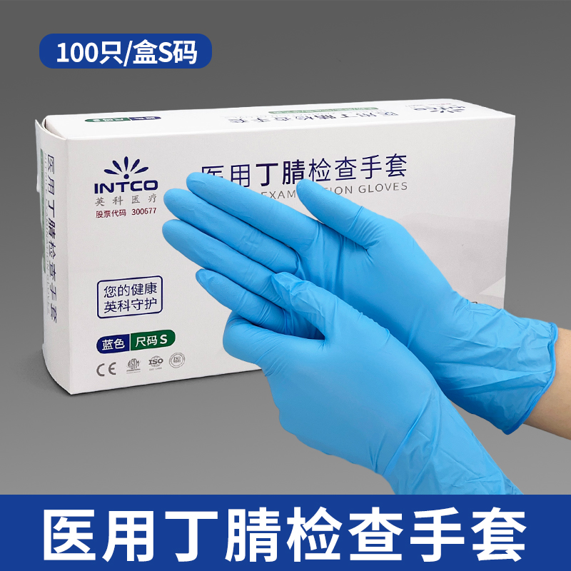 英科医用一次性蓝色丁腈手套医疗外科检查无菌专用食品级乳胶橡胶