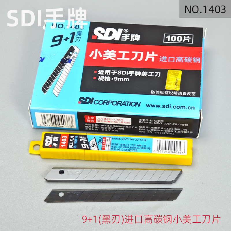 正品台湾sdi手牌美工刀片1403小号9mm壁纸墙纸刀片皮革进口介刀片