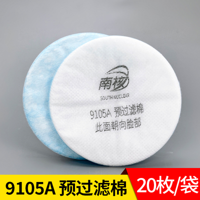 南核9105A过滤棉芯纸KN90