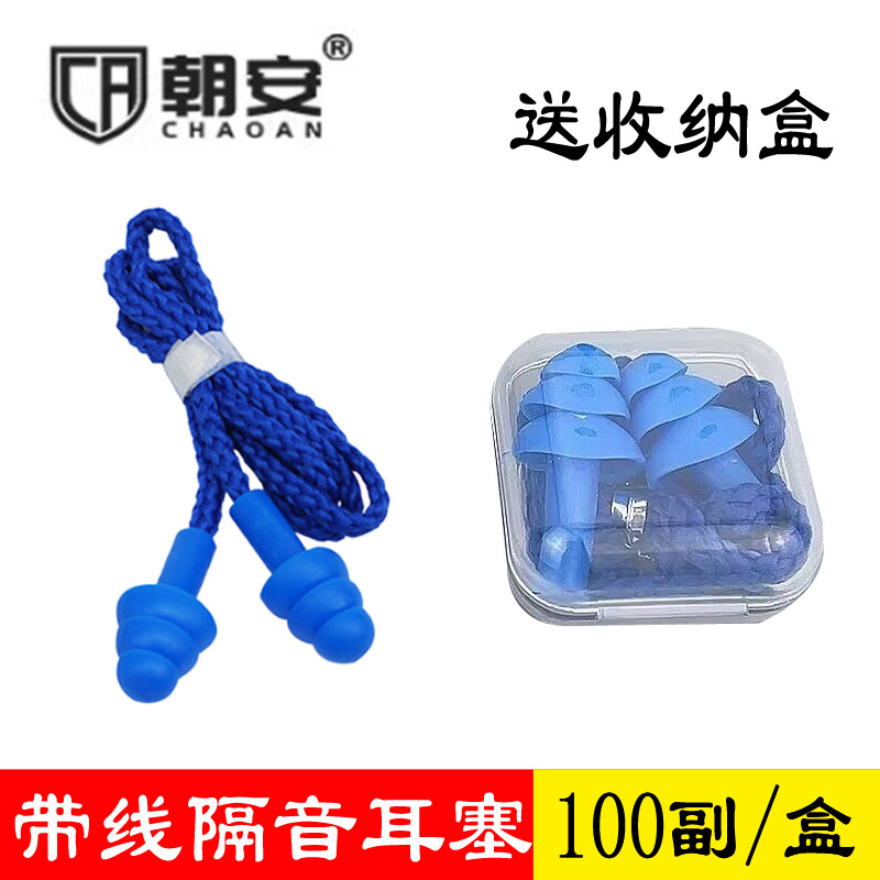 朝安耳塞防吵降噪睡眠学习带线