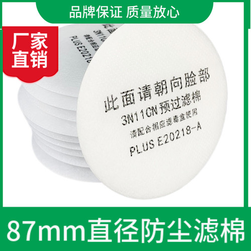 3n11cn过滤棉防尘喷漆防毒面具