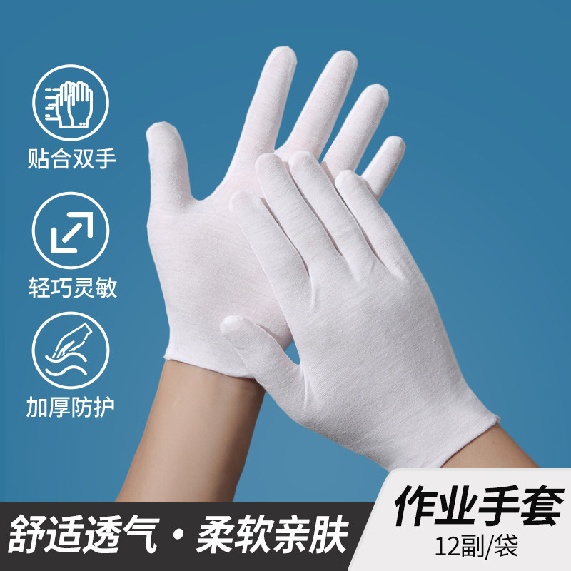 礼仪阅兵作业纯棉弹力劳保手套