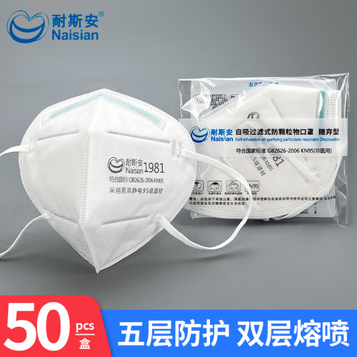 耐斯安kn95口鼻罩工业防尘口罩