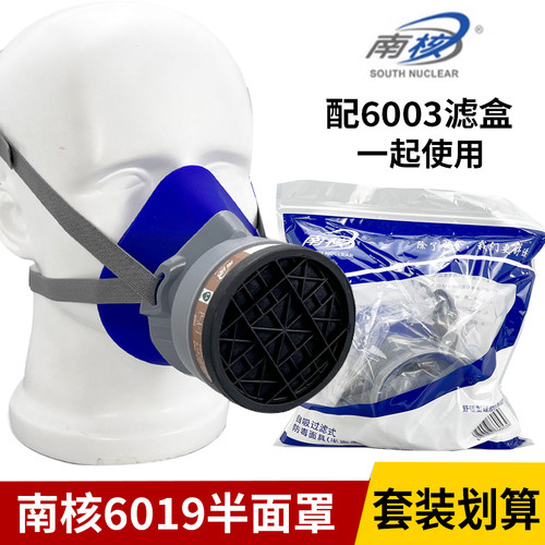 南核619防毒面具喷漆滤毒盒化工