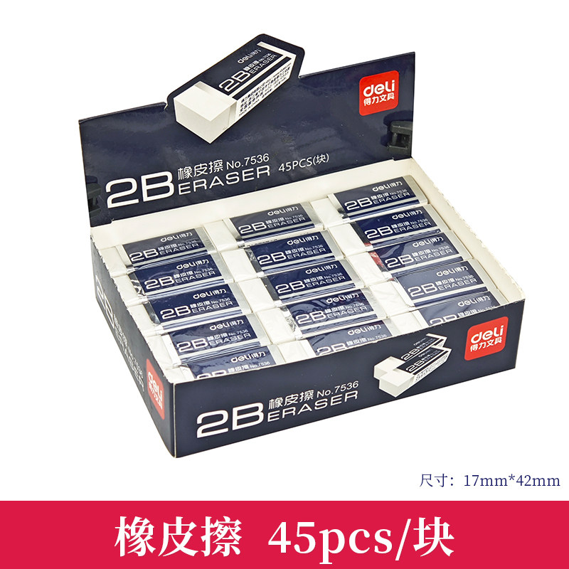 得力7536橡皮檫学生考试擦得干净无屑不留痕2b像皮擦象皮像笔擦