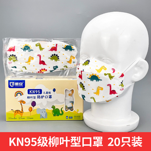 朝安韩国kf94鱼嘴儿童口罩kn95柳叶型可爱卡通时尚3d立体防护口罩