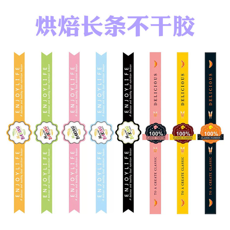烘焙蛋糕西点包装封口长条贴纸
