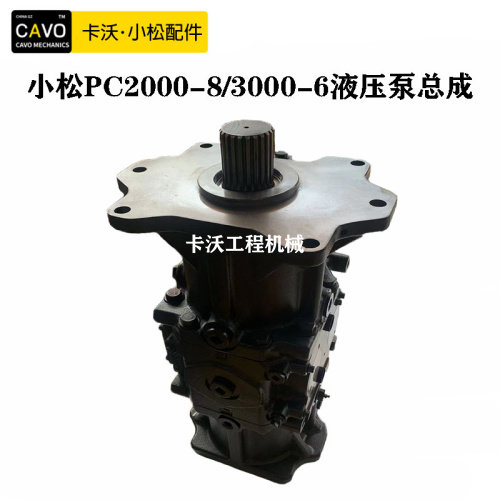 小松PC2000-8液压泵主柱塞泵
