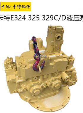 挖掘机配件 卡特E325C液压泵总成原装柱塞泵主泵压力泵大泵SBS140