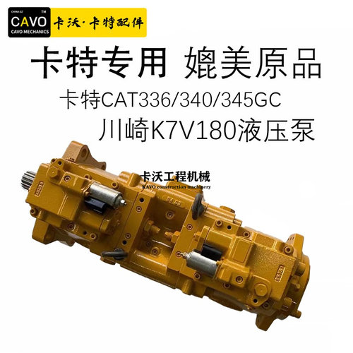 卡特E336/340/345GC液压泵