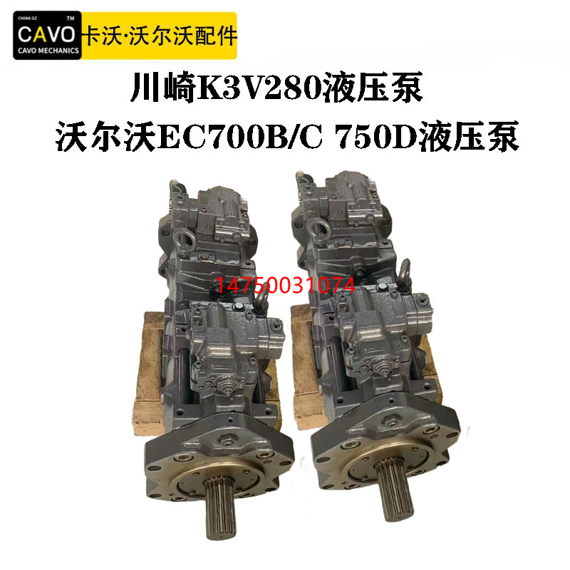 沃尔沃EC700B/C750D液压泵