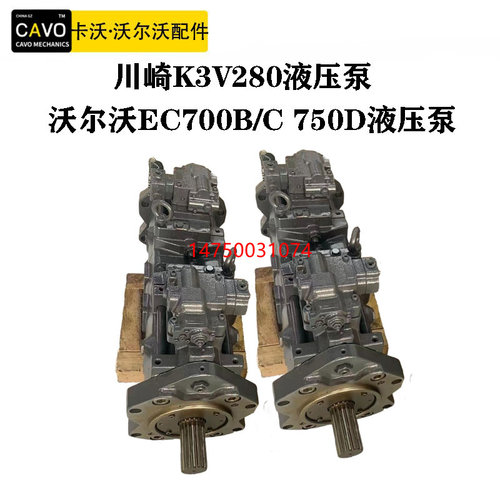 挖掘机配件 沃尔沃EC700B/C 750D液压泵总成川崎K3V280主泵柱塞泵