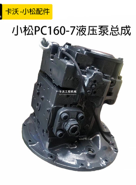 挖掘机配件 小松PC160-7/8液压泵总成压力泵主泵猪仔泵原装柱塞泵