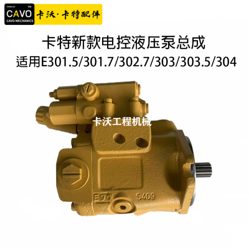 挖掘机配件卡特E301.7/302.7/303/303.5/304液压泵总成柱塞泵主泵