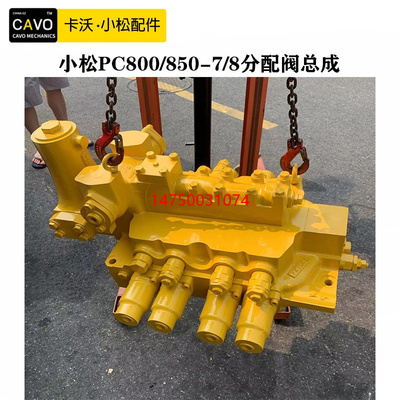 挖掘机小松PC800/850-5/1250-7/8分配阀主控阀分配器708-14-94000