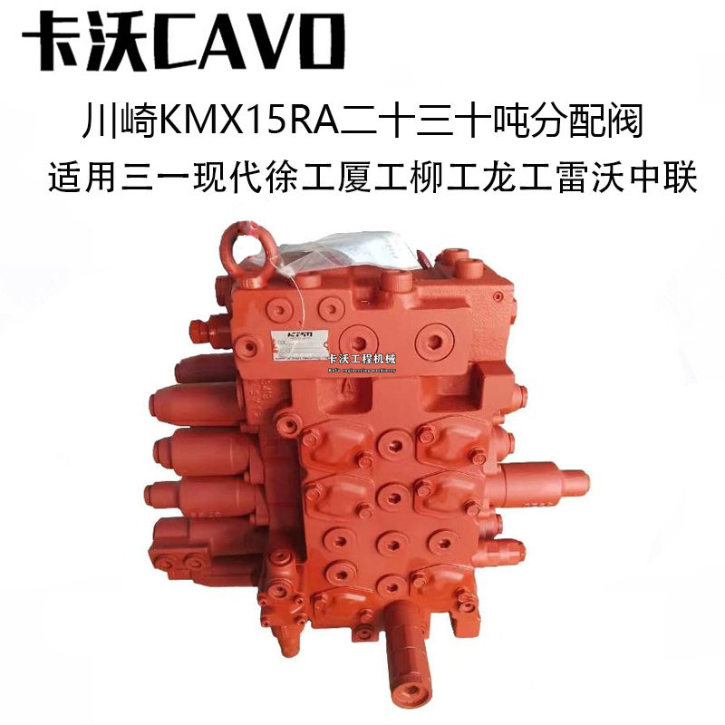 挖掘机配件 龙工雷沃中联力士德川崎KMX15RA分配阀主控制阀分配器图片