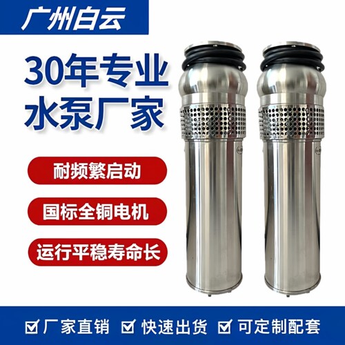 白云QSP喷泉泵广州白云不锈钢景观音乐喷泉泵380V