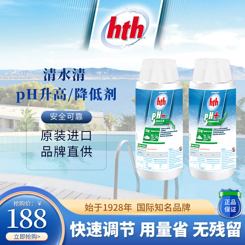 hth pH升高/降低剂 调节游泳池水质ph 适用于各类泳池 酸粉