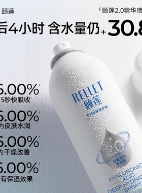 颐莲喷雾2.0玻尿酸深层补水保湿水爽肤水护肤水正品补水保湿
