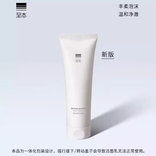 至本舒颜修护洁面乳温和清洁泡沫绵密氨基酸表活舒缓洗面奶