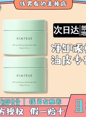 KT且初卸妆膏敏感肌深层清洁脸部温和土豆泥卸妆油乳女官方正品
