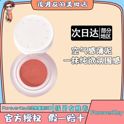 FOREVER·KEY提升气色中国