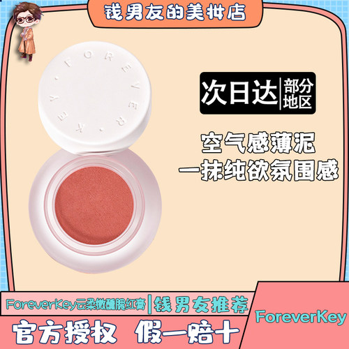 FOREVER·KEY提升气色中国