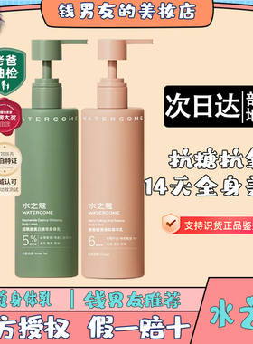 水之蔻美白烟酰胺果酸