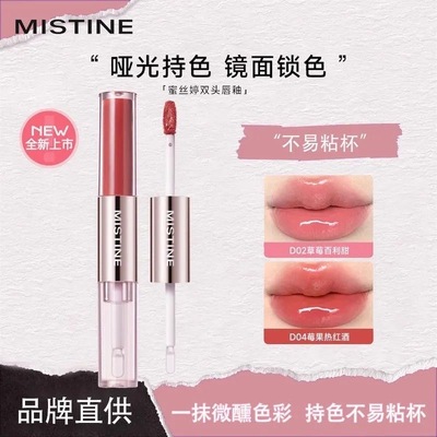 Mistine蜜丝婷双头唇釉微醺镜面持色口红掉色哑光不沾杯水光学生