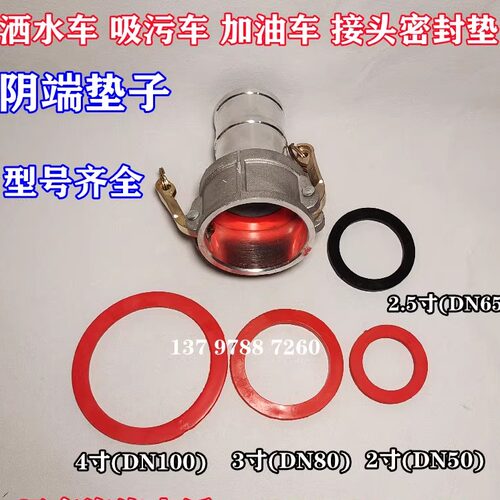 程力吸粪清洗吸污洒水车dn652.5寸4寸100阴端母接头内垫O型密封圈
