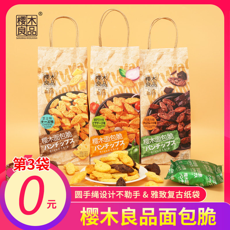 樱木良品面包脆片芝士巧克力披萨味法式烤面包休闲早餐