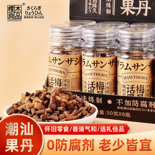 0防腐剂话梅陈皮果丹送蜜饯手信